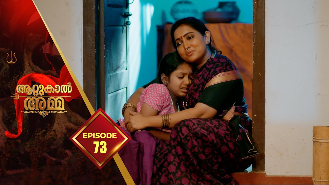 Attukal Amma episode 73 official video thumbnail